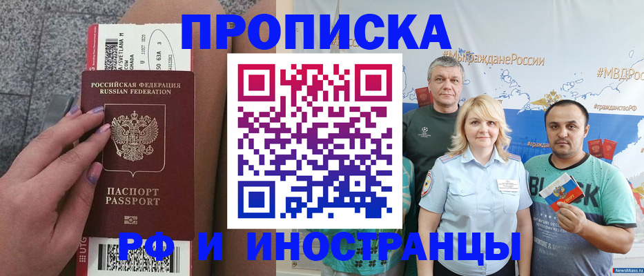 временная регистрация для школы в Белово