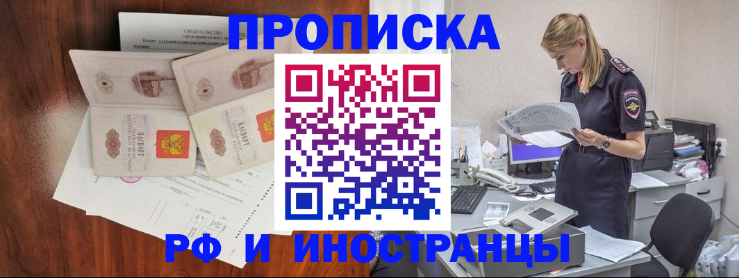 временная регистрация для всех в Белово