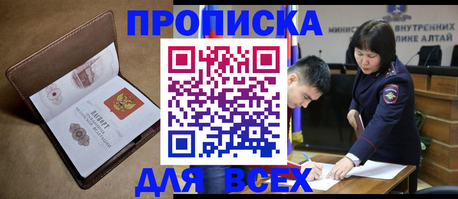 временная регистрация адрес в Белово