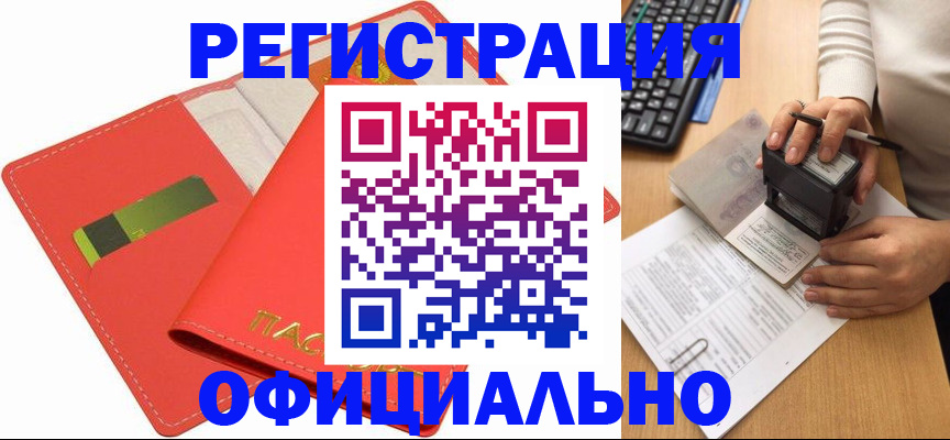 прописка паспорт в Белово